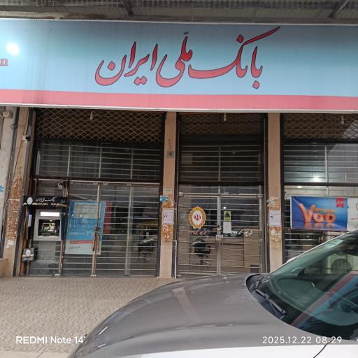 عکس بانک ملی ایران چوبر