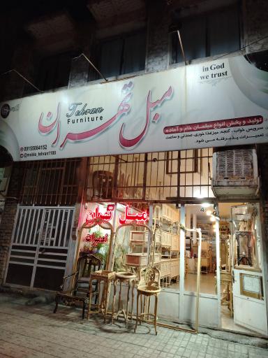 عکس مبل تهران 