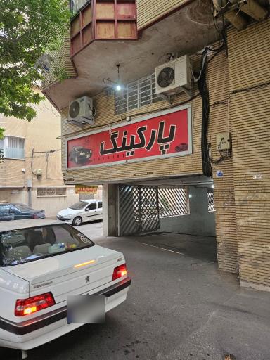 عکس پارکینگ گلدیس