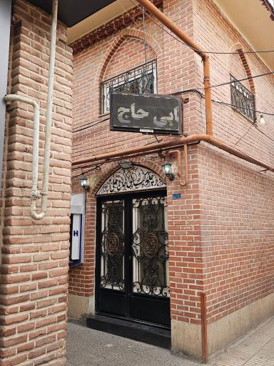 عکس چلوکبابی حاج علی (بازار)