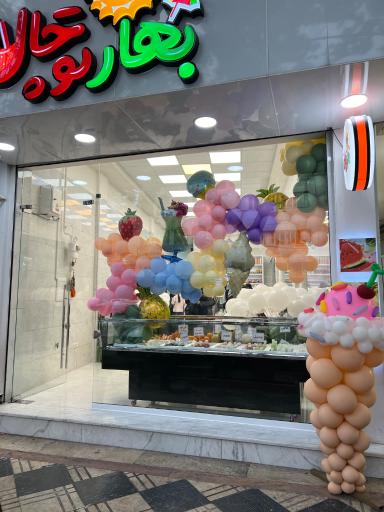 عکس آبمیوه بستنی بهار توچال