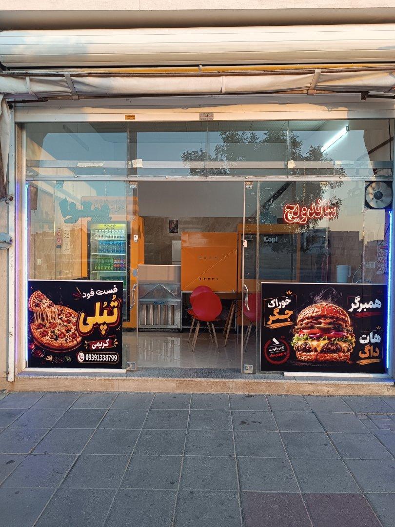 عکس فست فود تپلی
