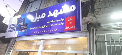عکس مبل تهران 
