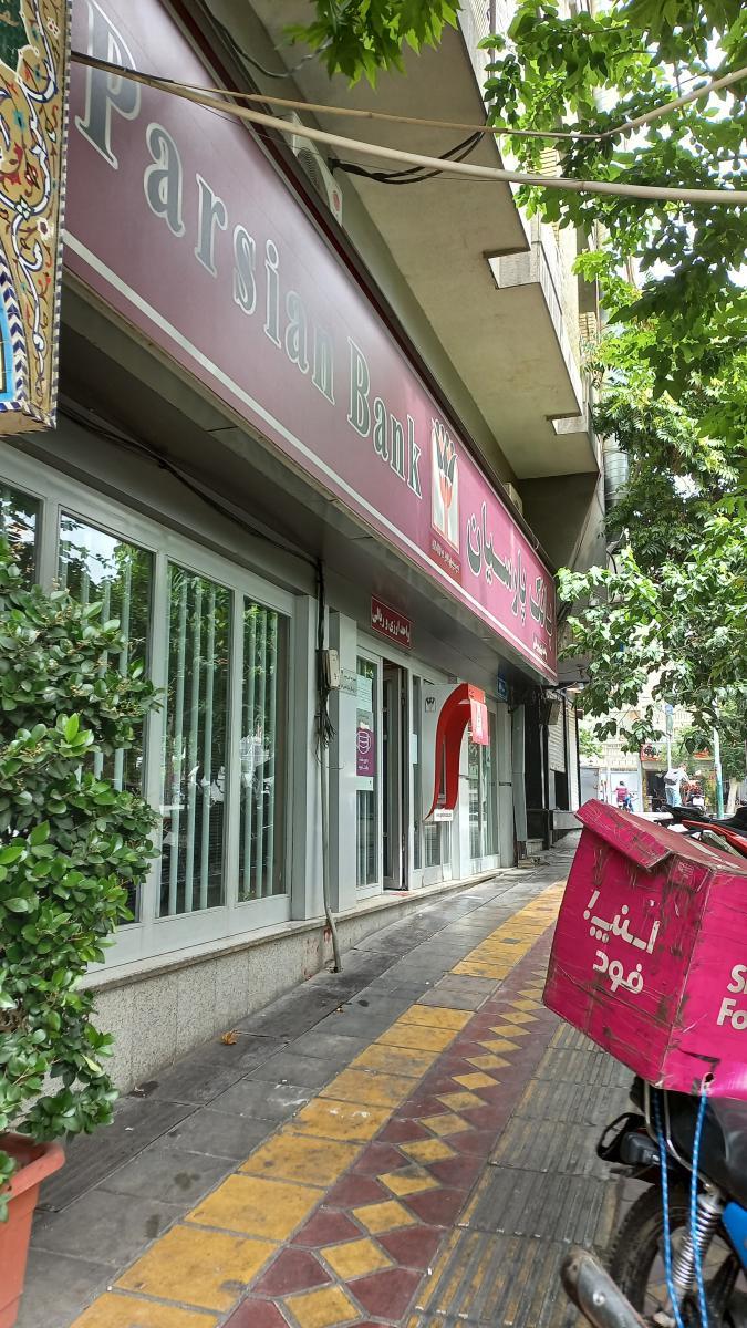 عکس بانک پارسیان شعبه سهروردی - باغ صبا