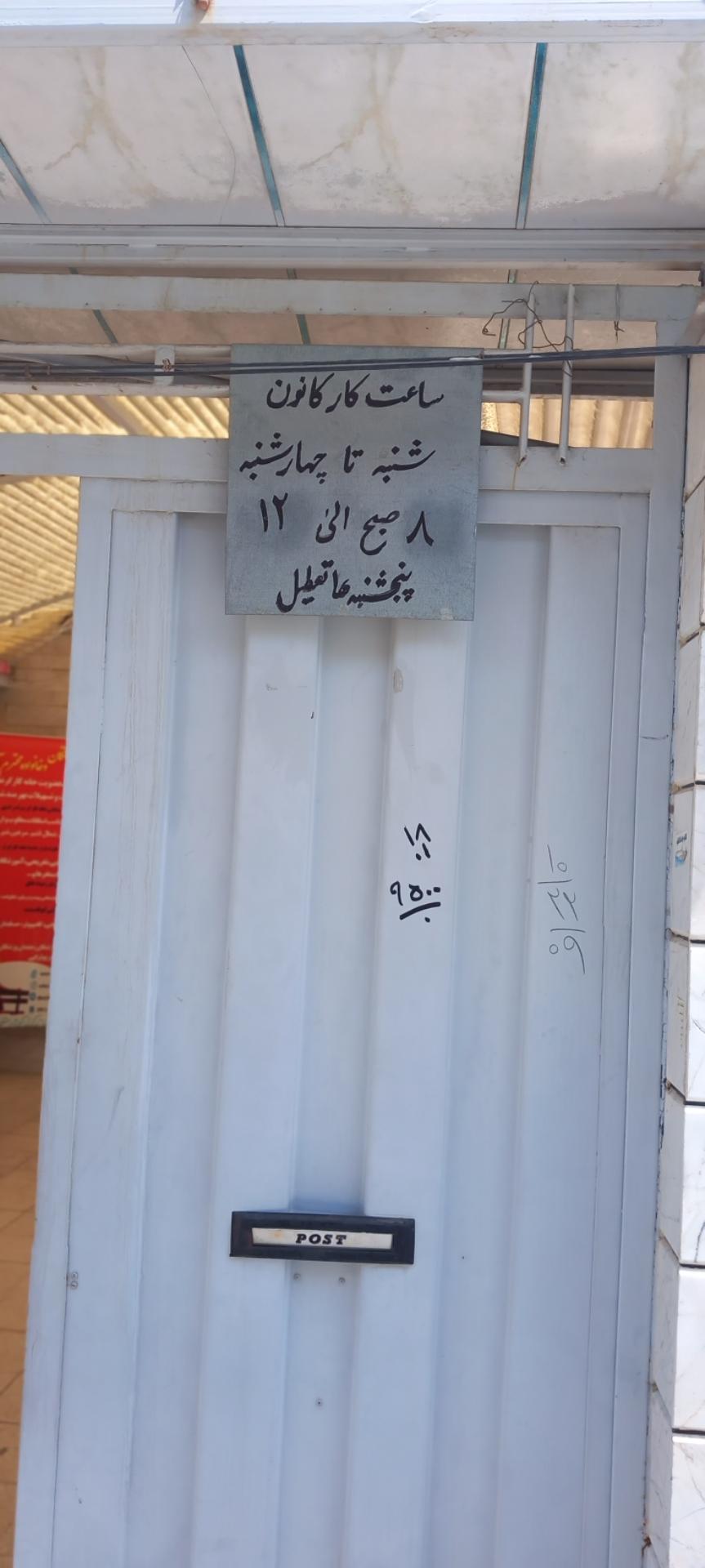 عکس کانون بازنشستگان تامین اجتماعی نجف آباد