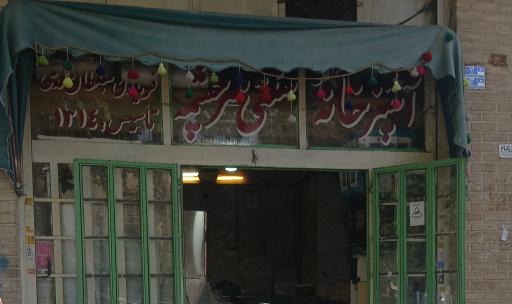 عکس آشکده سرچشمه