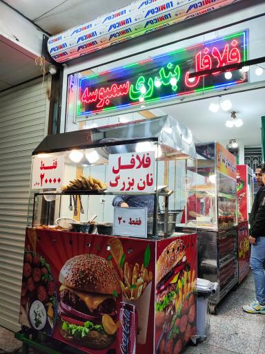 عکس ساندویچ بندری نمونه