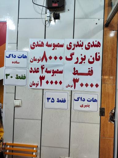 عکس ساندویچ بندری نمونه