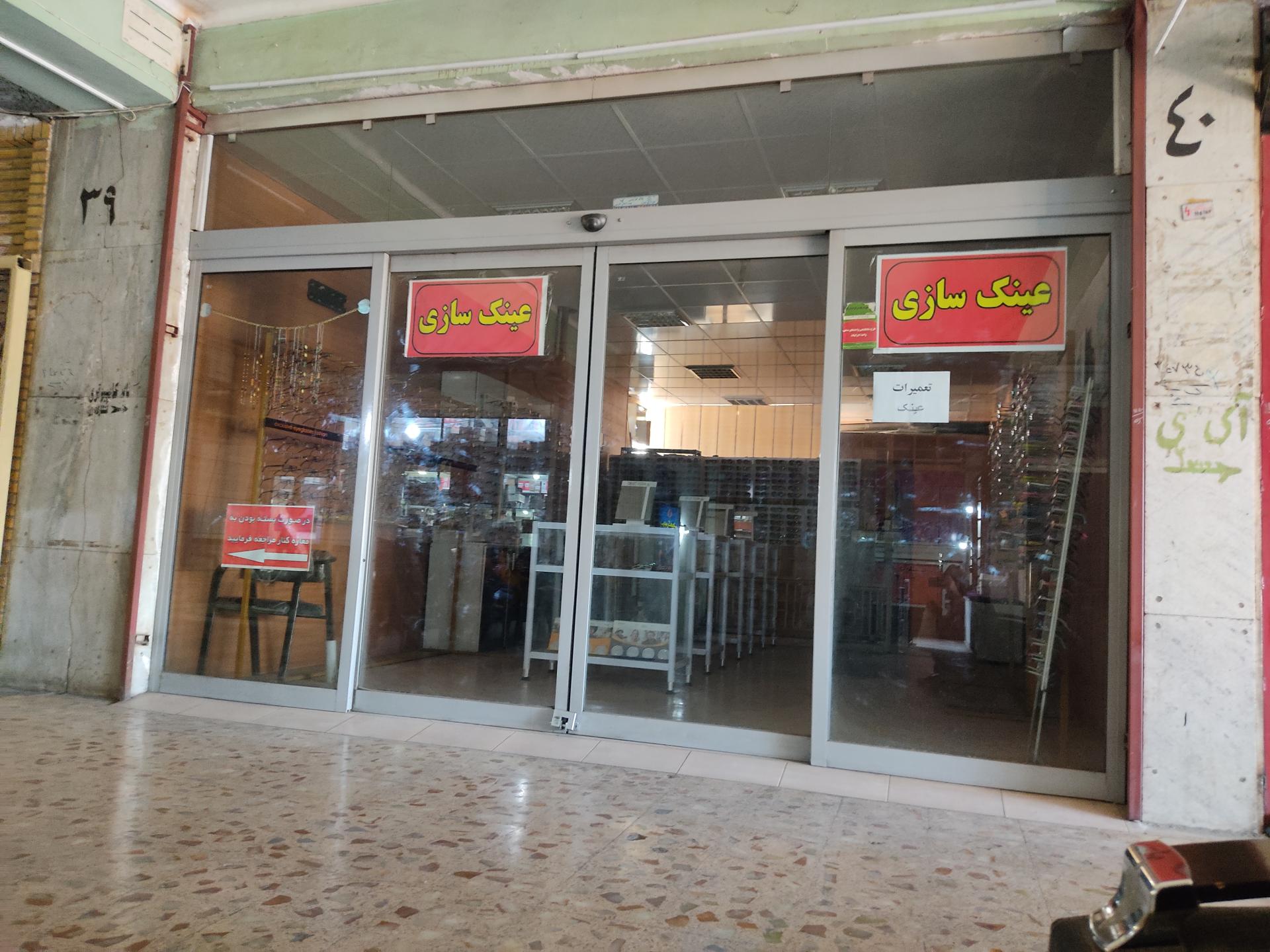 عکس عینک سازی (تعمیرات عینک)