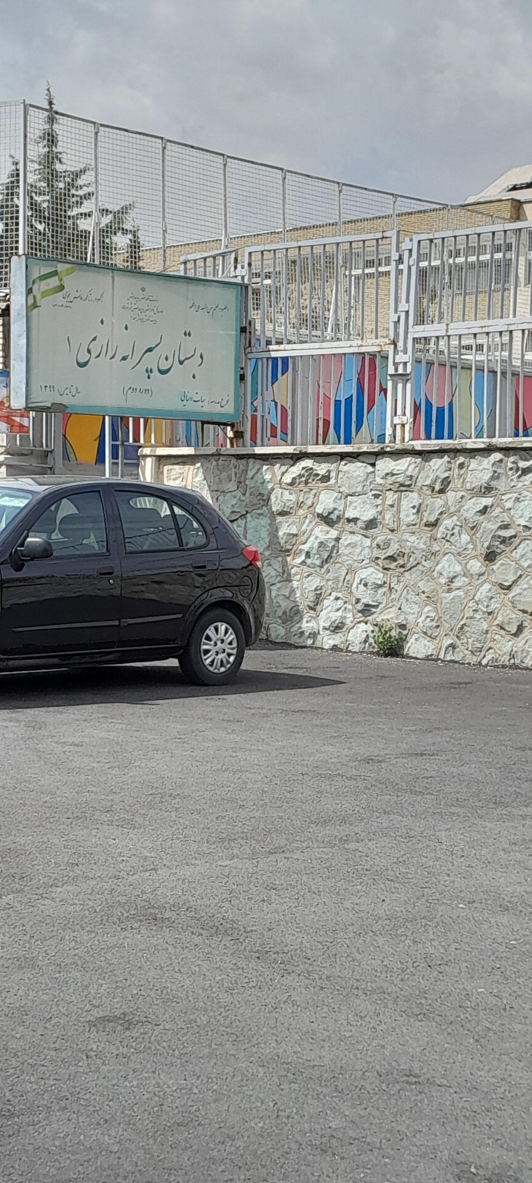 عکس دبستان پسرانه رازی ۱
