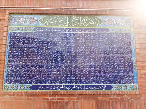 عکس دبیرستان دوره اول پسرانه دولتی نوجوانان