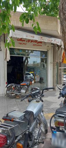 عکس تعمیرگاه موتور سیکلت قدرت