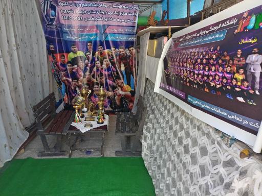 عکس باشگاه علم و ورزش