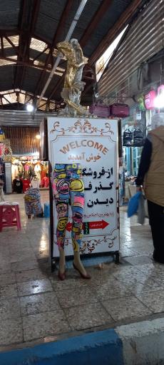 عکس بازار امام رضا