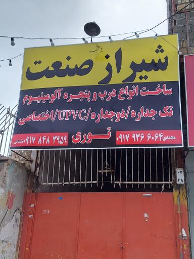 عکس شیراز صنعت