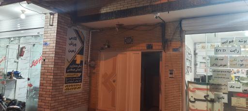 عکس مجموعه ورزشی آرمین