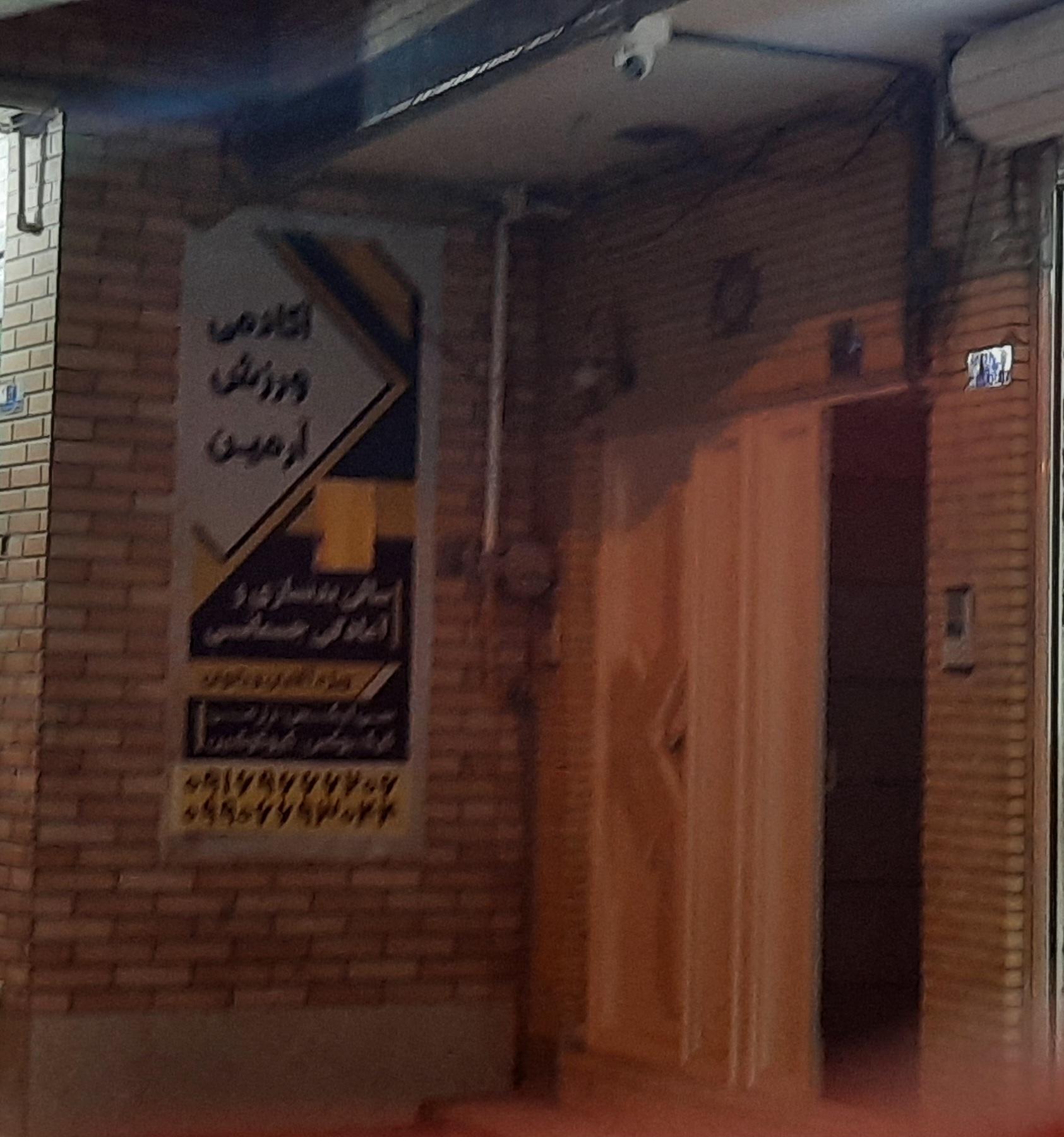 عکس مجموعه ورزشی آرمین