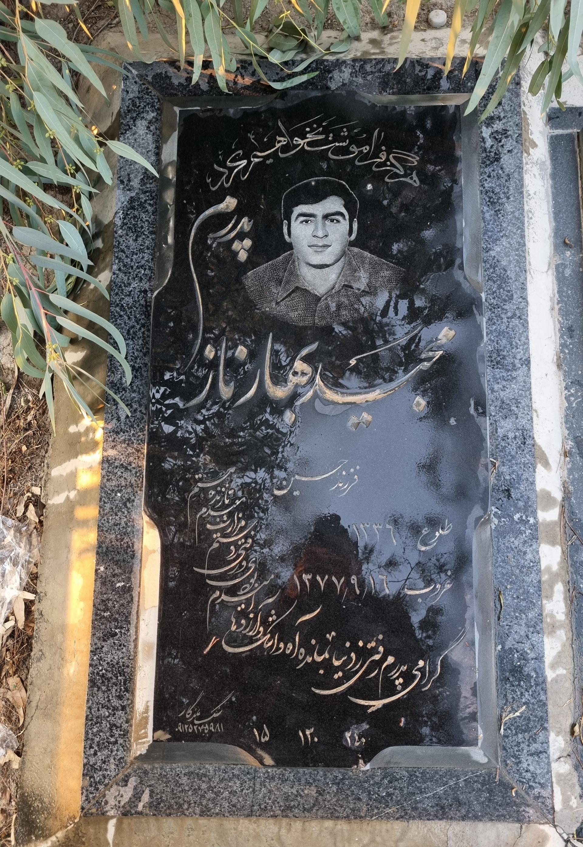 عکس مزار شادروان مجید بهارناز 