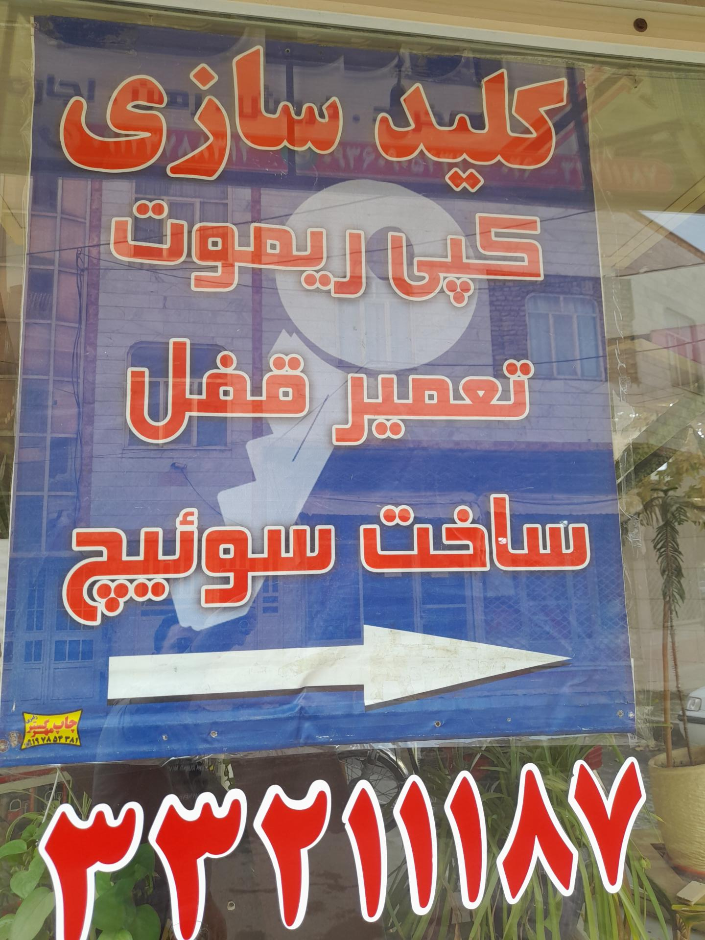 عکس کلید سازی مسعود