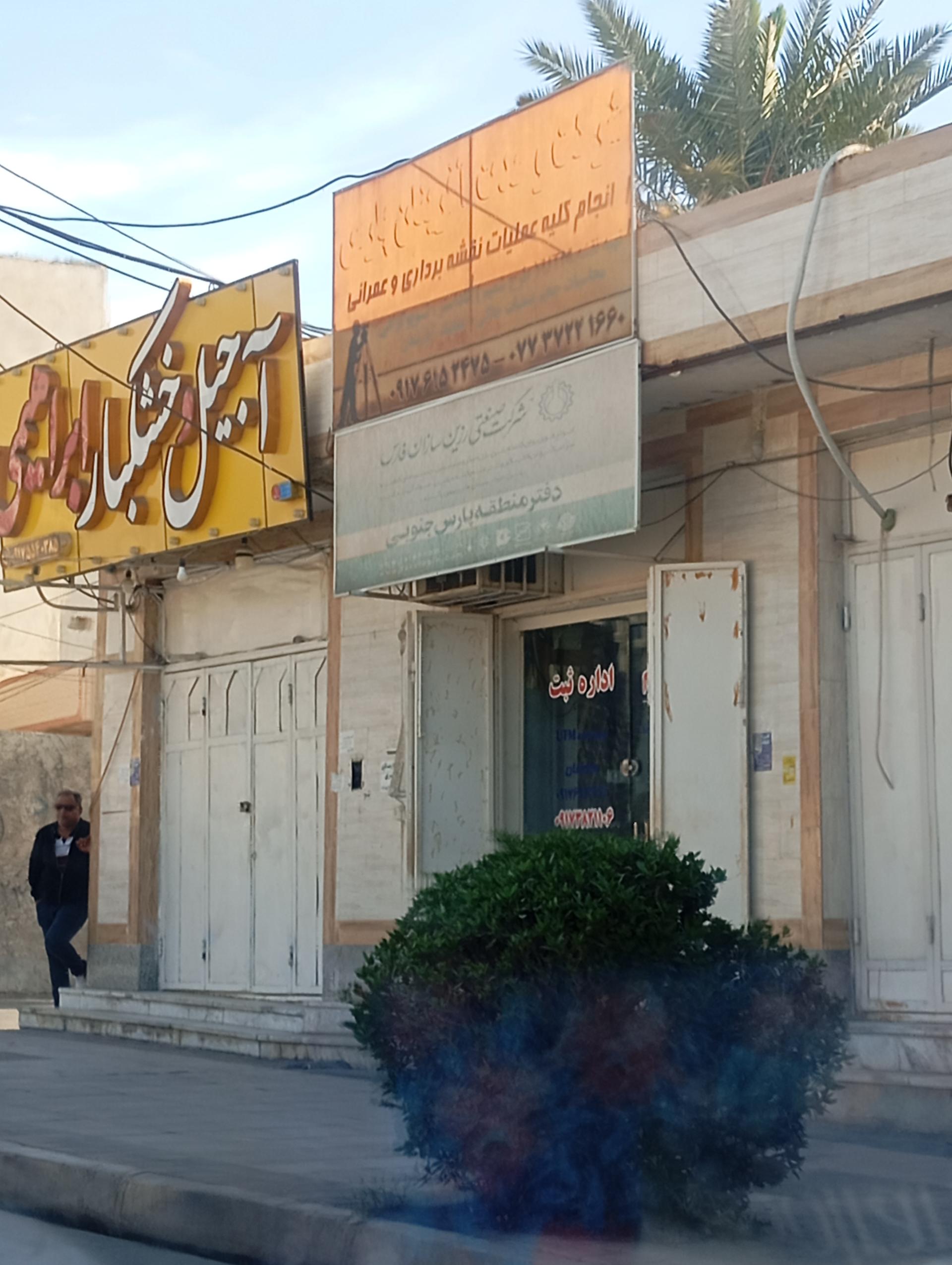عکس شرکت صنعتی نوین سازان پارس