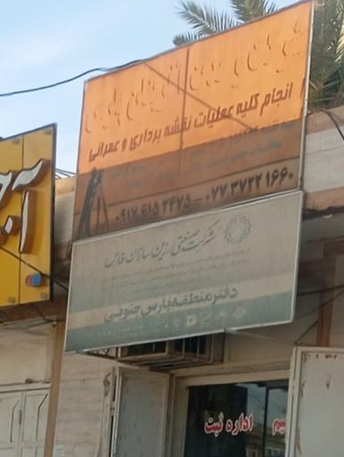 عکس شرکت صنعتی نوین سازان پارس