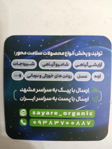 عکس محصولات سلامتی سیاره ارگانیک 
