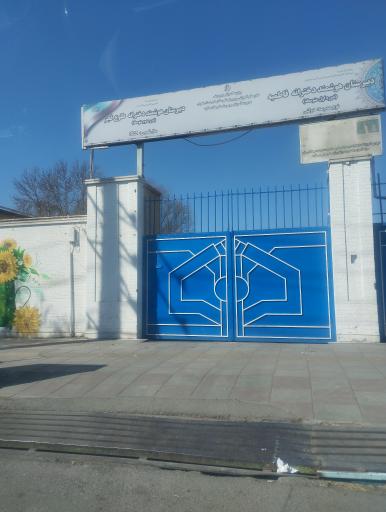 عکس دبیرستان دخترانه فاطمیه