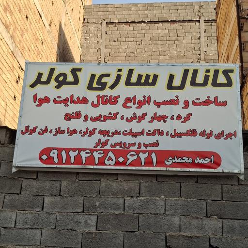 عکس کانال سازی محمدی