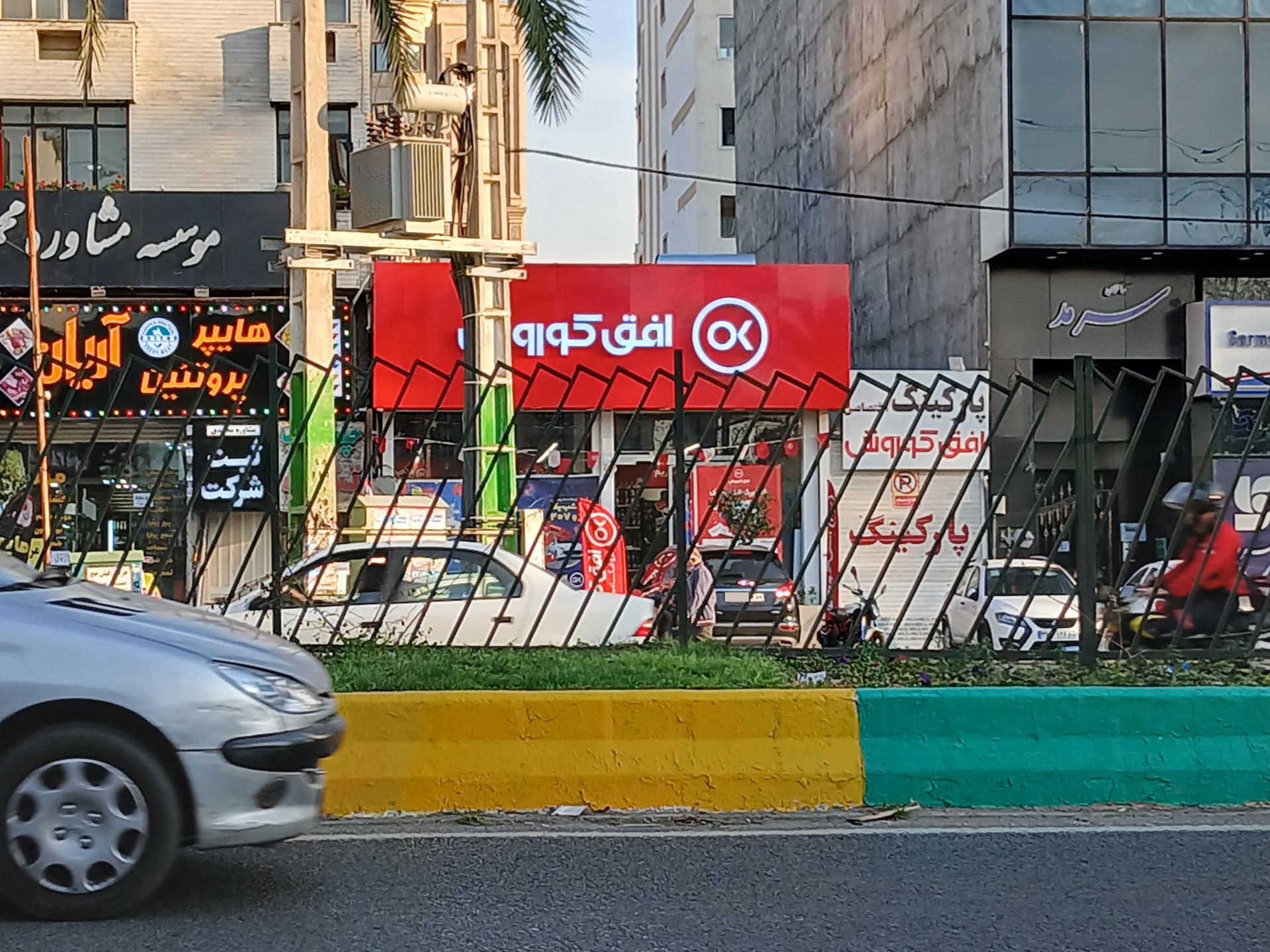 عکس افق کوروش