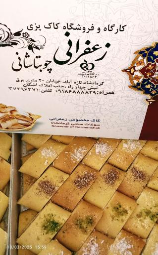 عکس کارگاه نان برنجی وکاک پزی