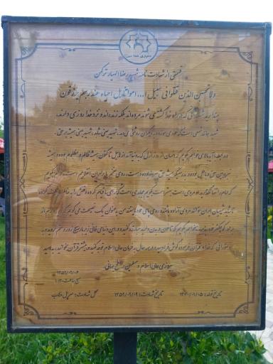 عکس بوستان شهید رضا الهیار ترکمن