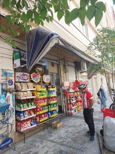 عکس سوپر مارکت