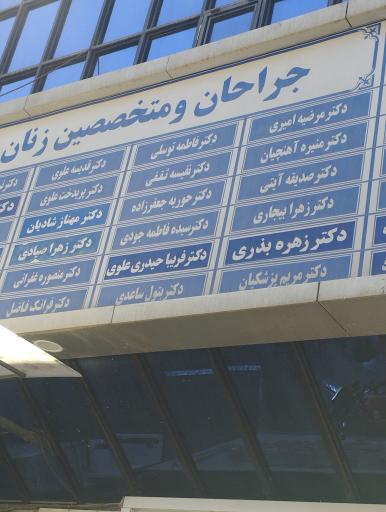 عکس دکتر زهرا صیادی متخصص زنان