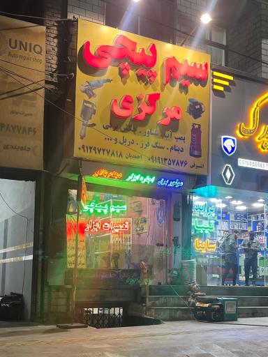 سیم پیچی مرکزی