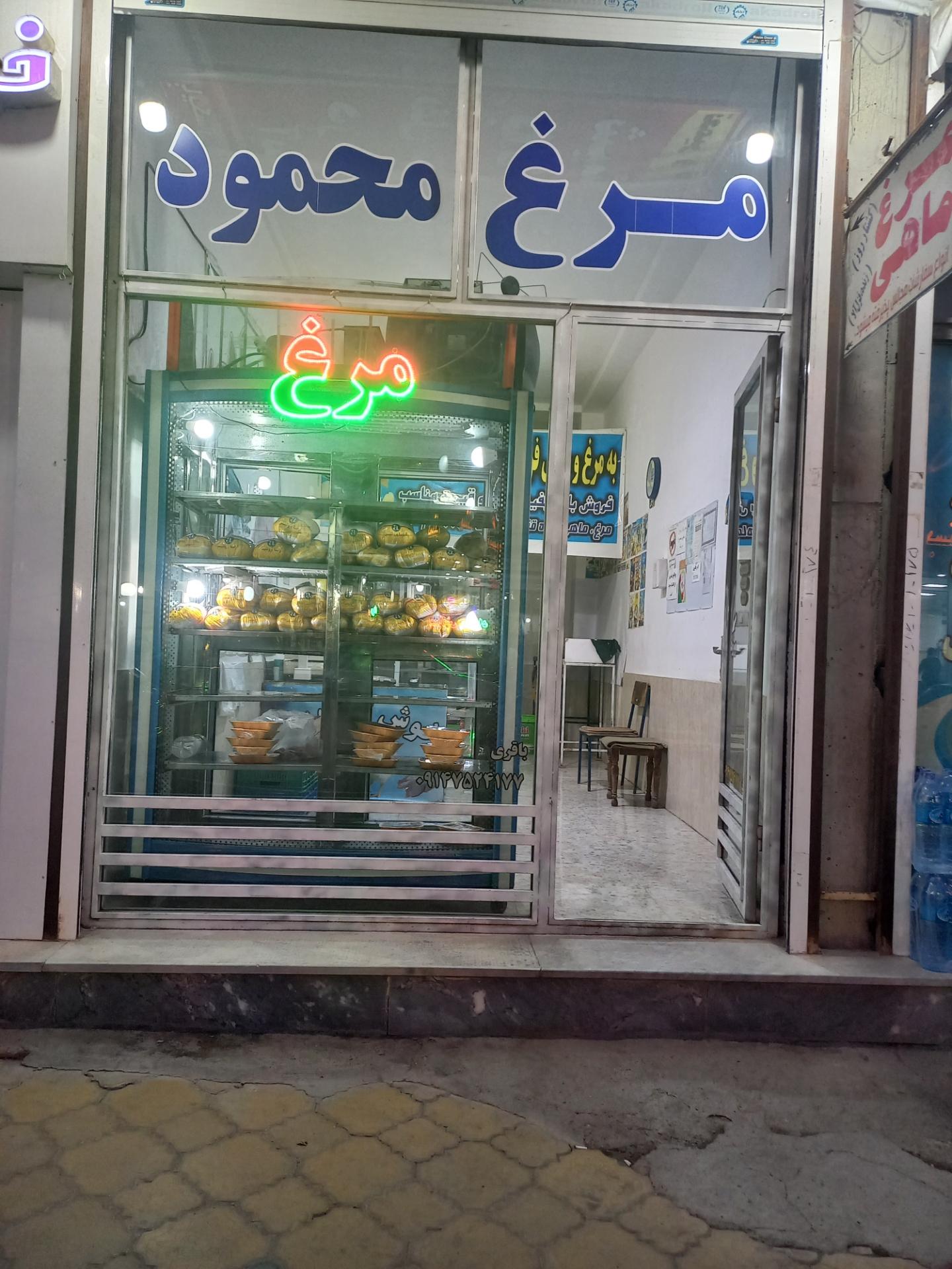 عکس مرغ و ماهی محمود 