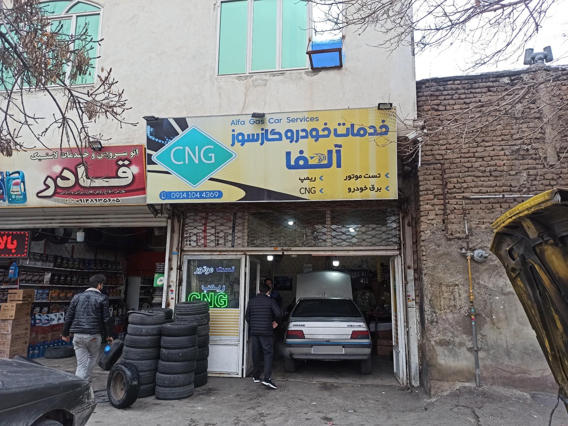 عکس خدمات خودرو گازسوز آلفا