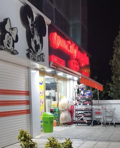 عکس فروشگاه پل