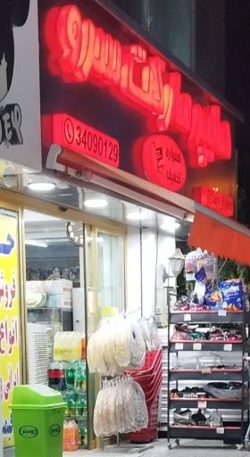 عکس فروشگاه پل