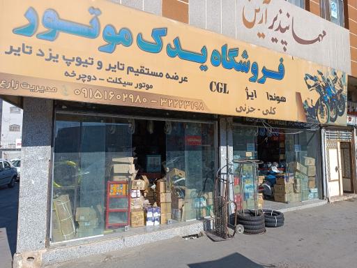 عکس یدک موتور