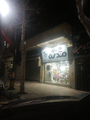 عکس پیرایش مدرن