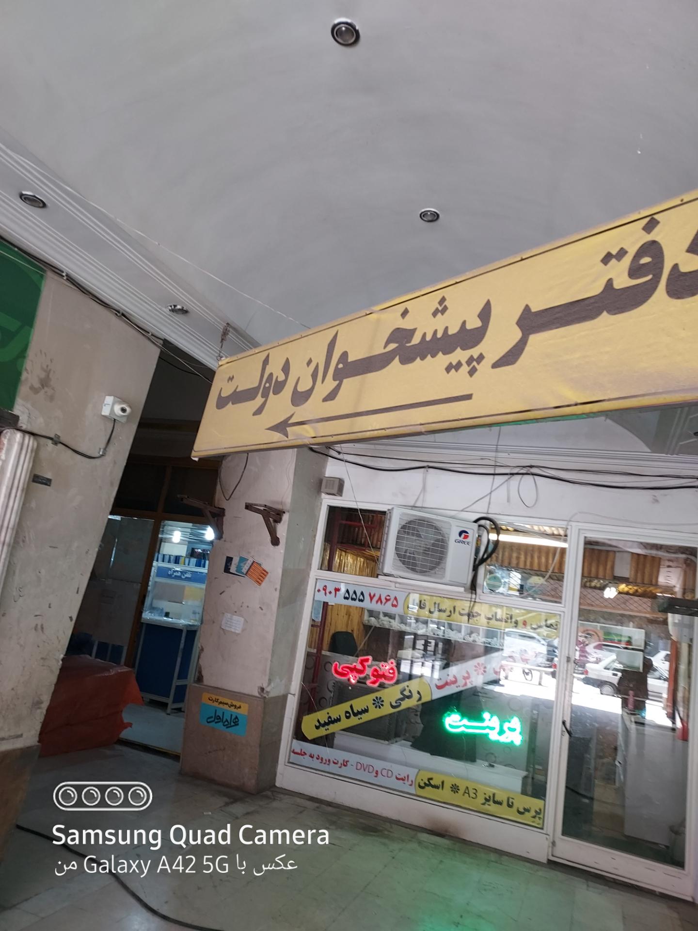 عکس دفتر پیشخوان دولت