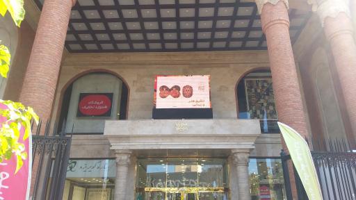 عکس سرای ابریشم