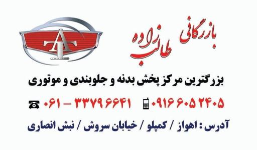 عکس نمایندگی سایپا طالب زاده