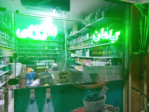 عکس گیاهان دارویی توکل