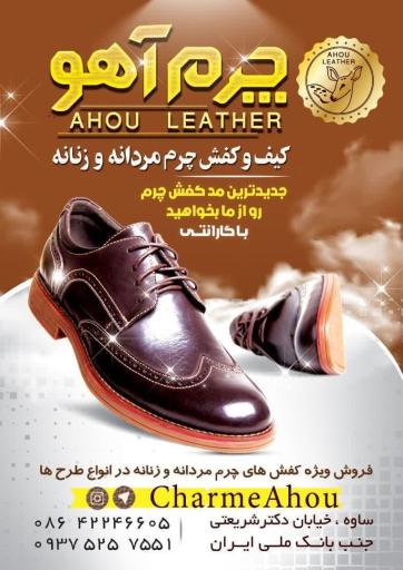 عکس چرم آهو