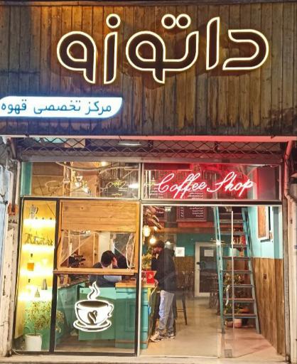 عکس کافه داتوزو