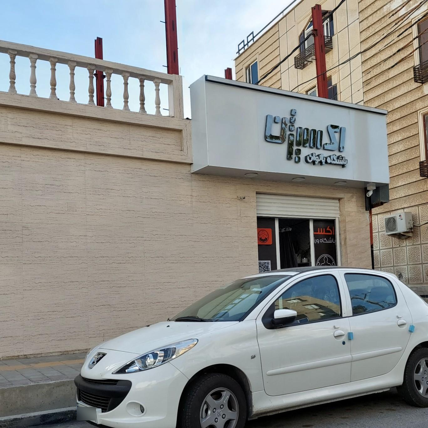 عکس باشگاه بدنسازی اکسیژن