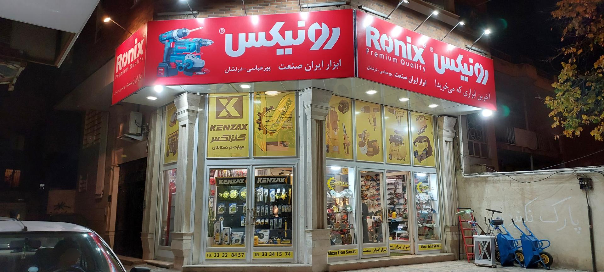 عکس ابزار ایران صنعت