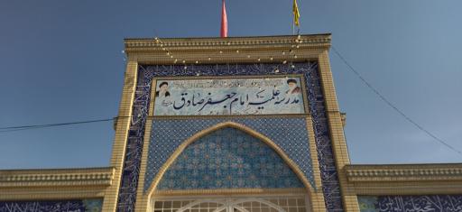 عکس مدرسه علمیه امام جعفر صادق (ع) انداد