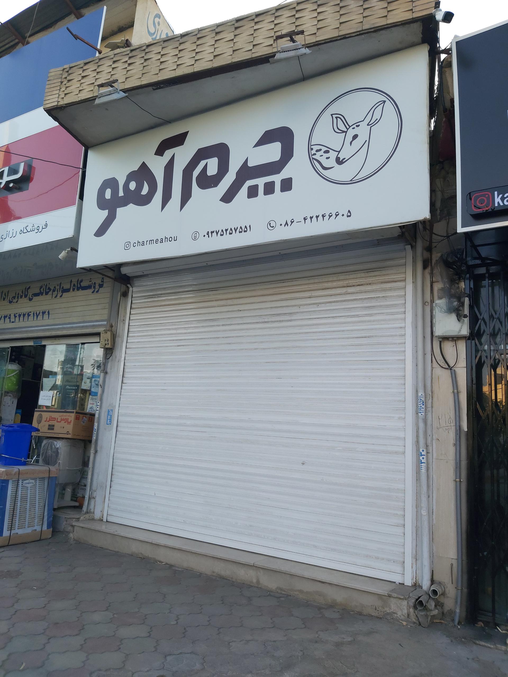 عکس چرم آهو